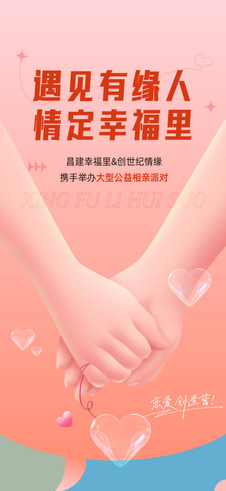源文件下載【享設計】搜索編號：38820015017091750【七夕情人節海報】