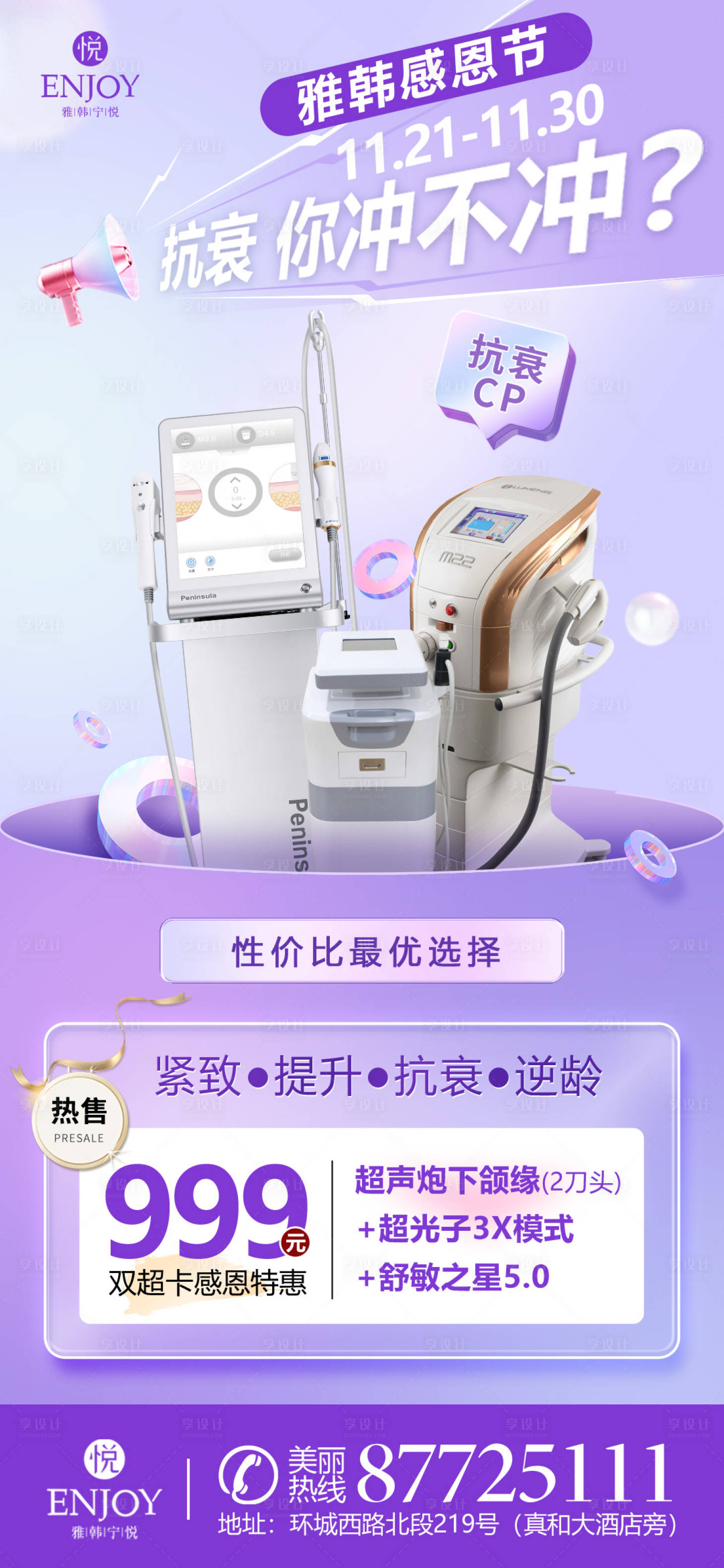 源文件下载【医美仪器海报】编号：11140014715952098