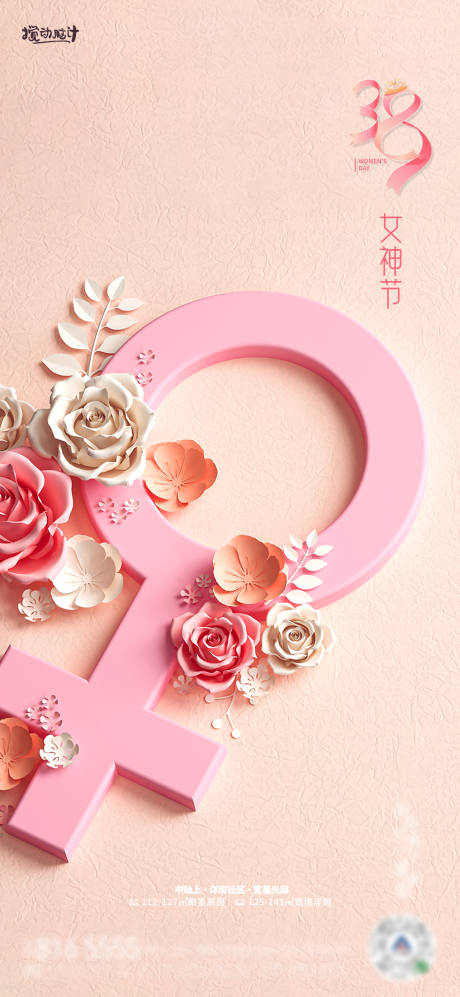 源文件下载【38女神节海报】编号：51670014917867560
