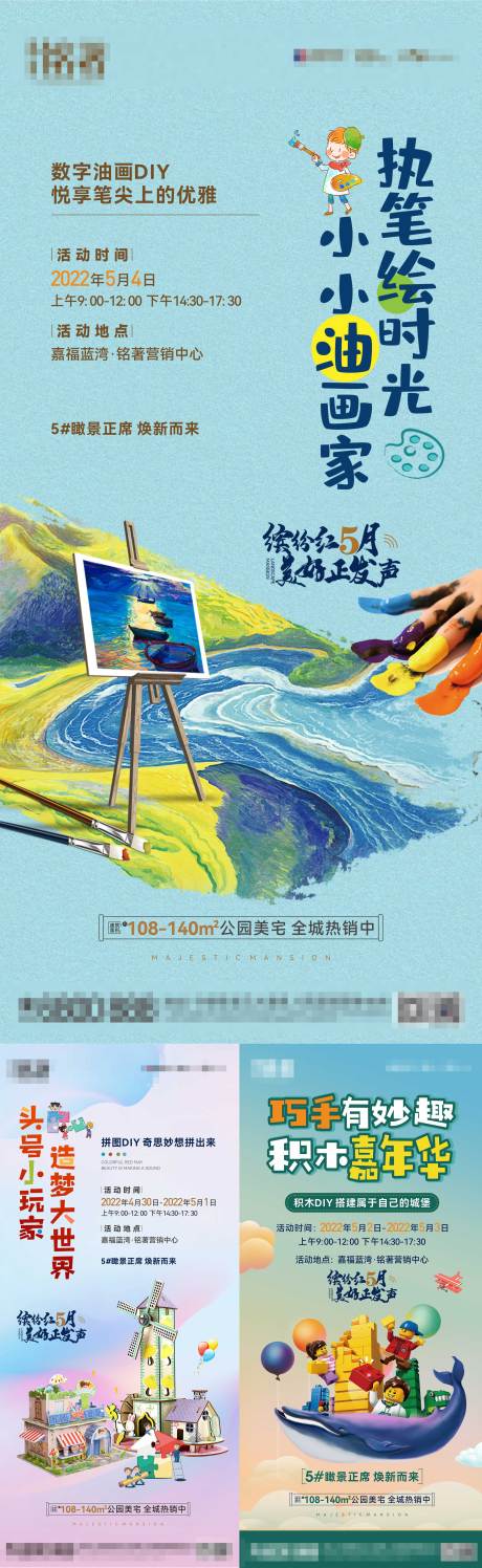 源文件下载【地产DIY活动海报】编号：20230222172700890