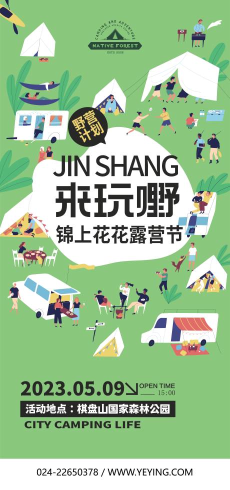 源文件下载【露营活动海报】编号：45400014547859992