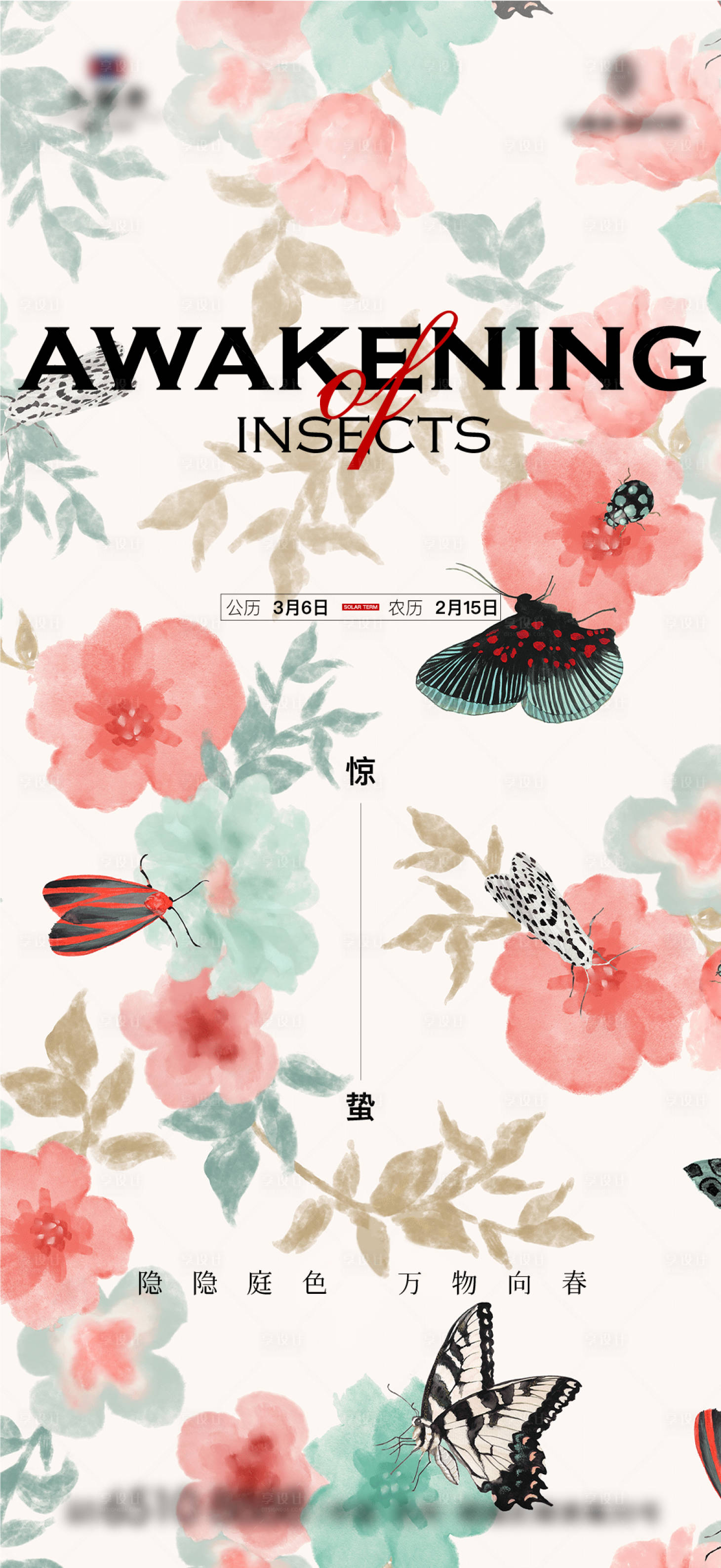 源文件下載【享設(shè)計】搜索編號：11330015022143739【驚蟄節(jié)氣海報】