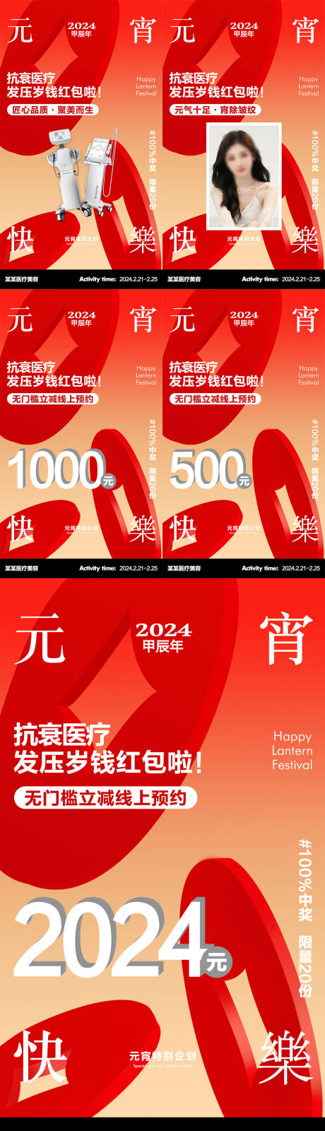 源文件下载【医美元宵专题海报】编号：15710014650724731