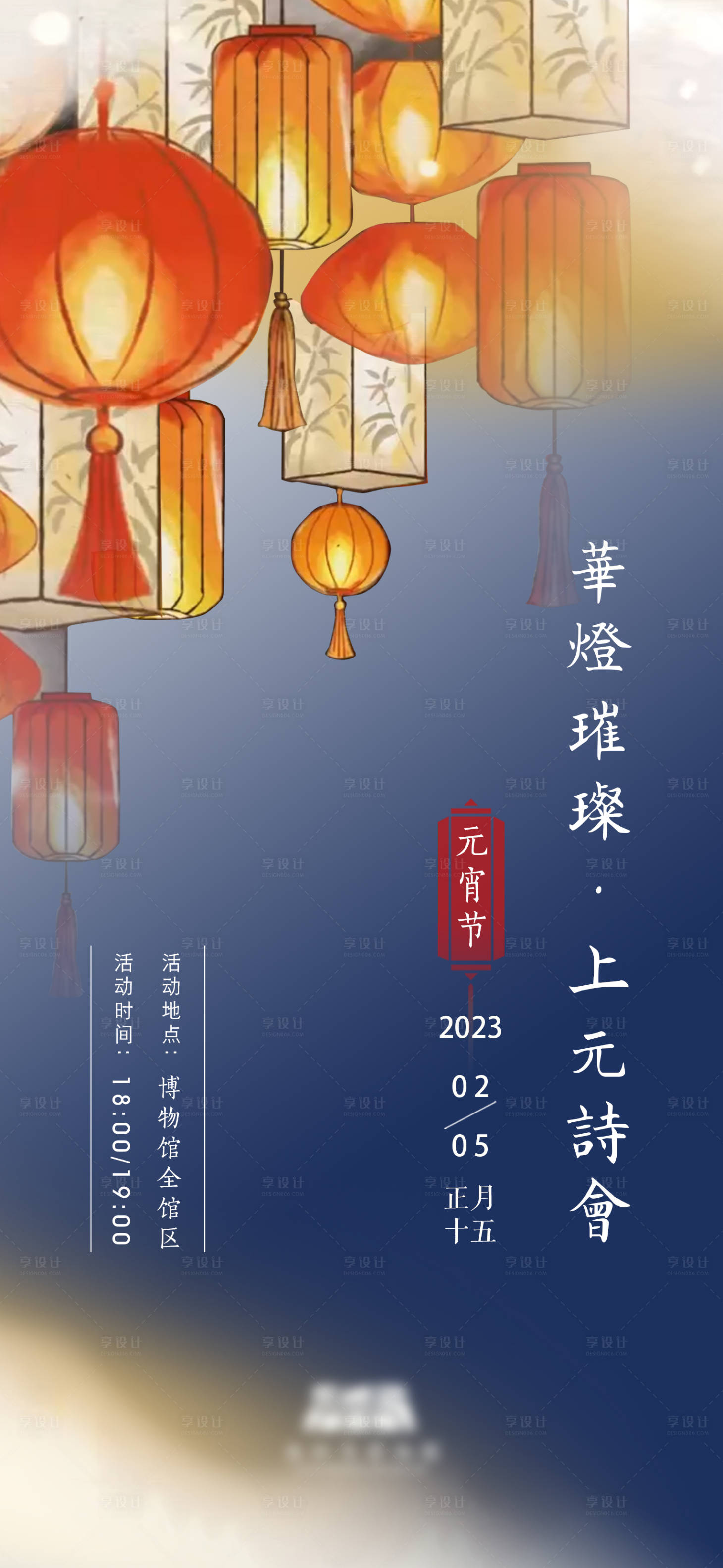 源文件下载【元宵节活动海报】编号：68380014653836672