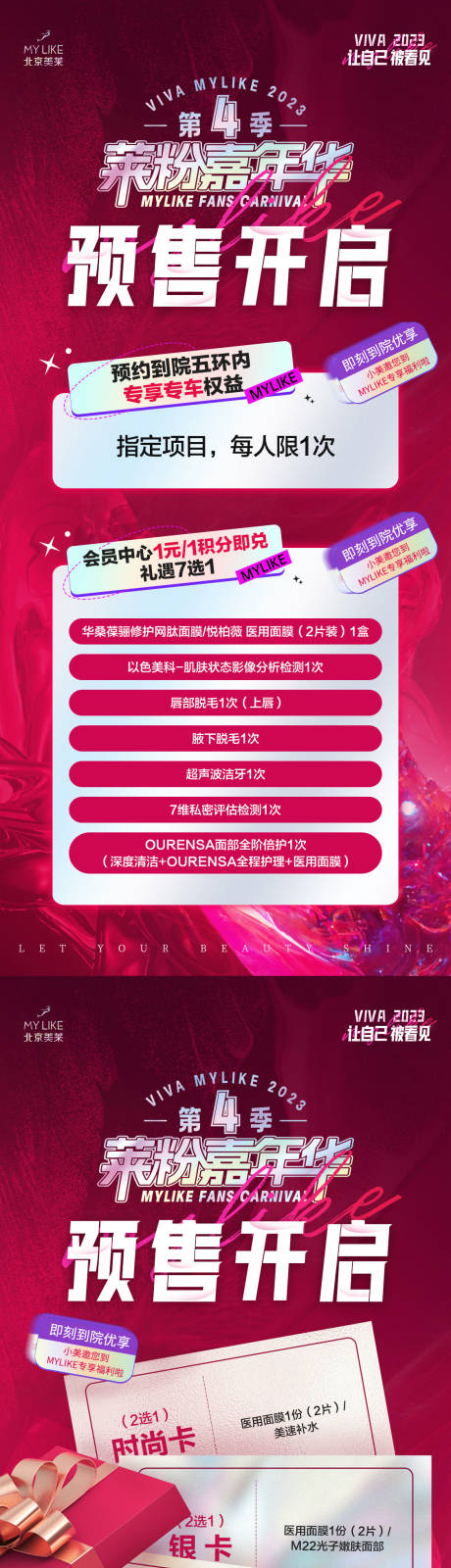 源文件下载【医美活动促销海报】编号：35990014862151071