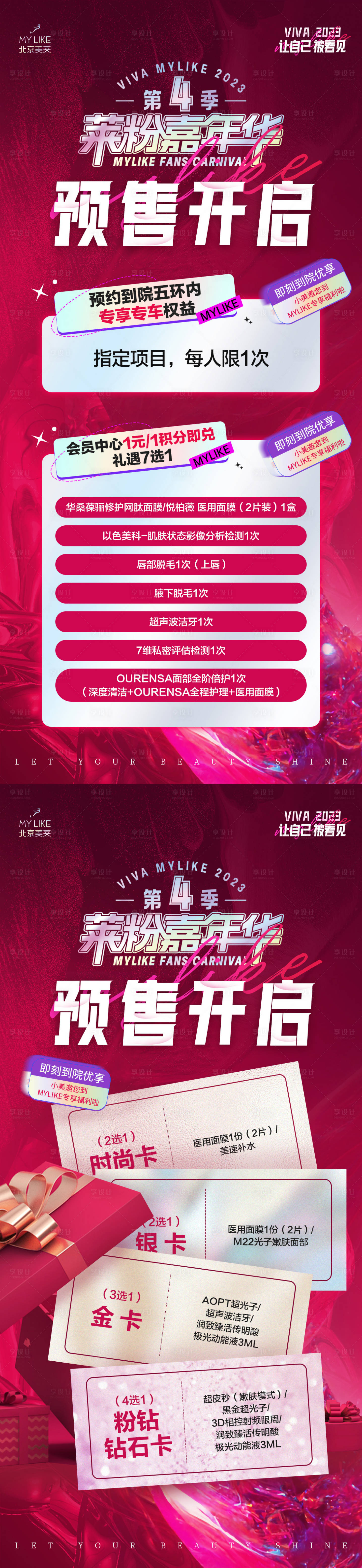 源文件下載【享設計】搜索編號：35990014862151071【醫美活動促銷海報】