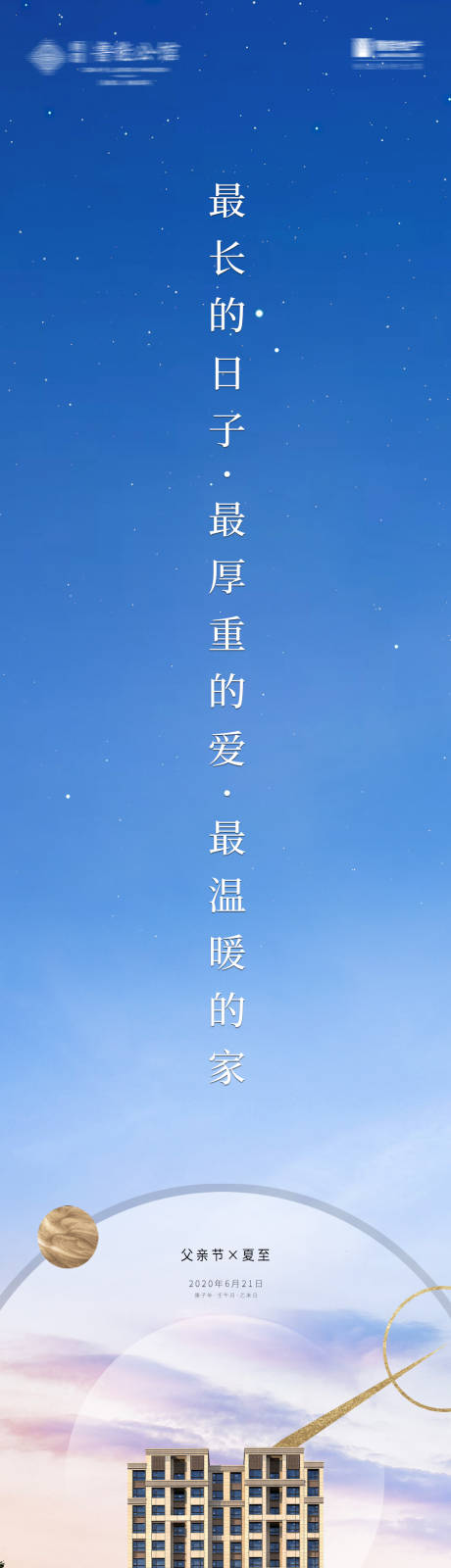 源文件下载【夏至 】编号：62520014540692116