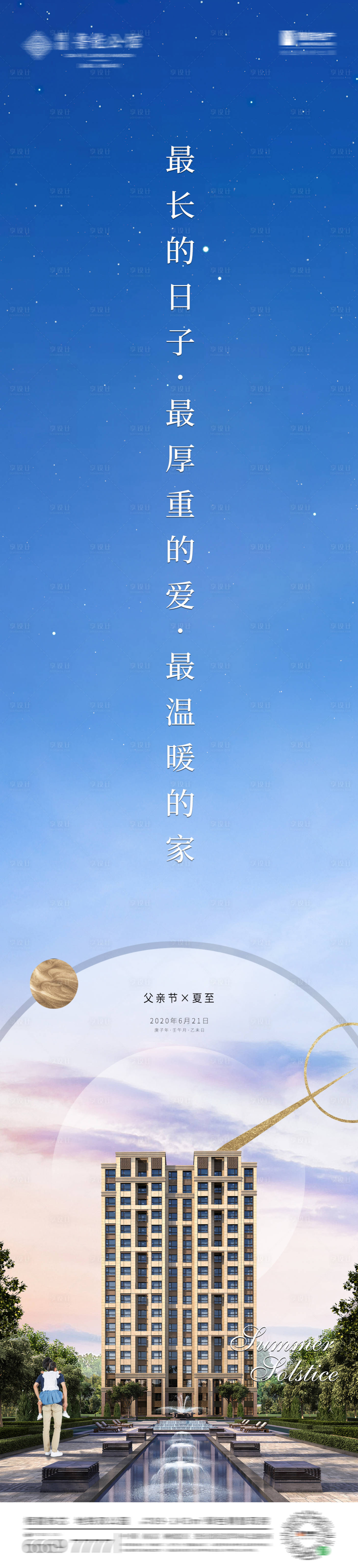 源文件下載【夏至 】編號：62520014540692116
