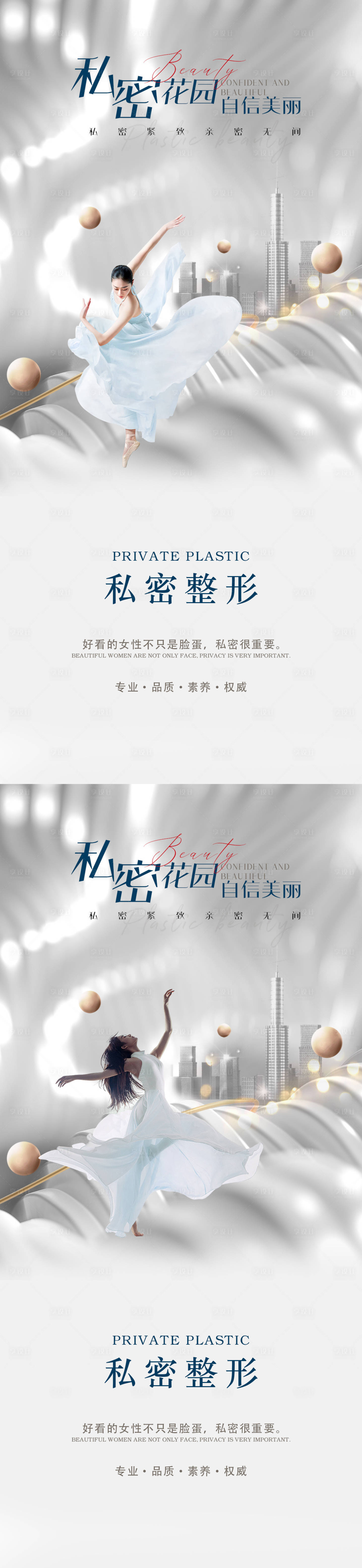 源文件下載【享設(shè)計】搜索編號：40700015021205460【醫(yī)美私密整形海報】