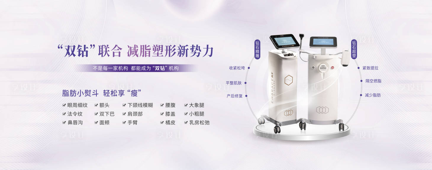 源文件下载【享设计】搜索编号：83340014835957233【医美钻石超塑钻石精雕仪器海报】
