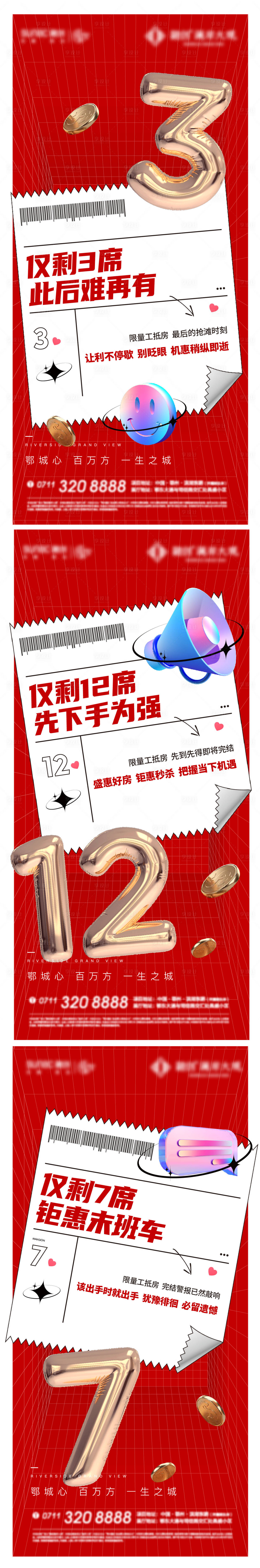 源文件下载【享设计】搜索编号：56520014624813434【 地产促销开盘热销红金海报】