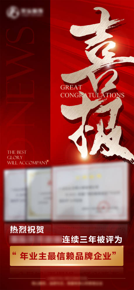 源文件下载【享设计】搜索编号：13210015015247664【喜报经典红】