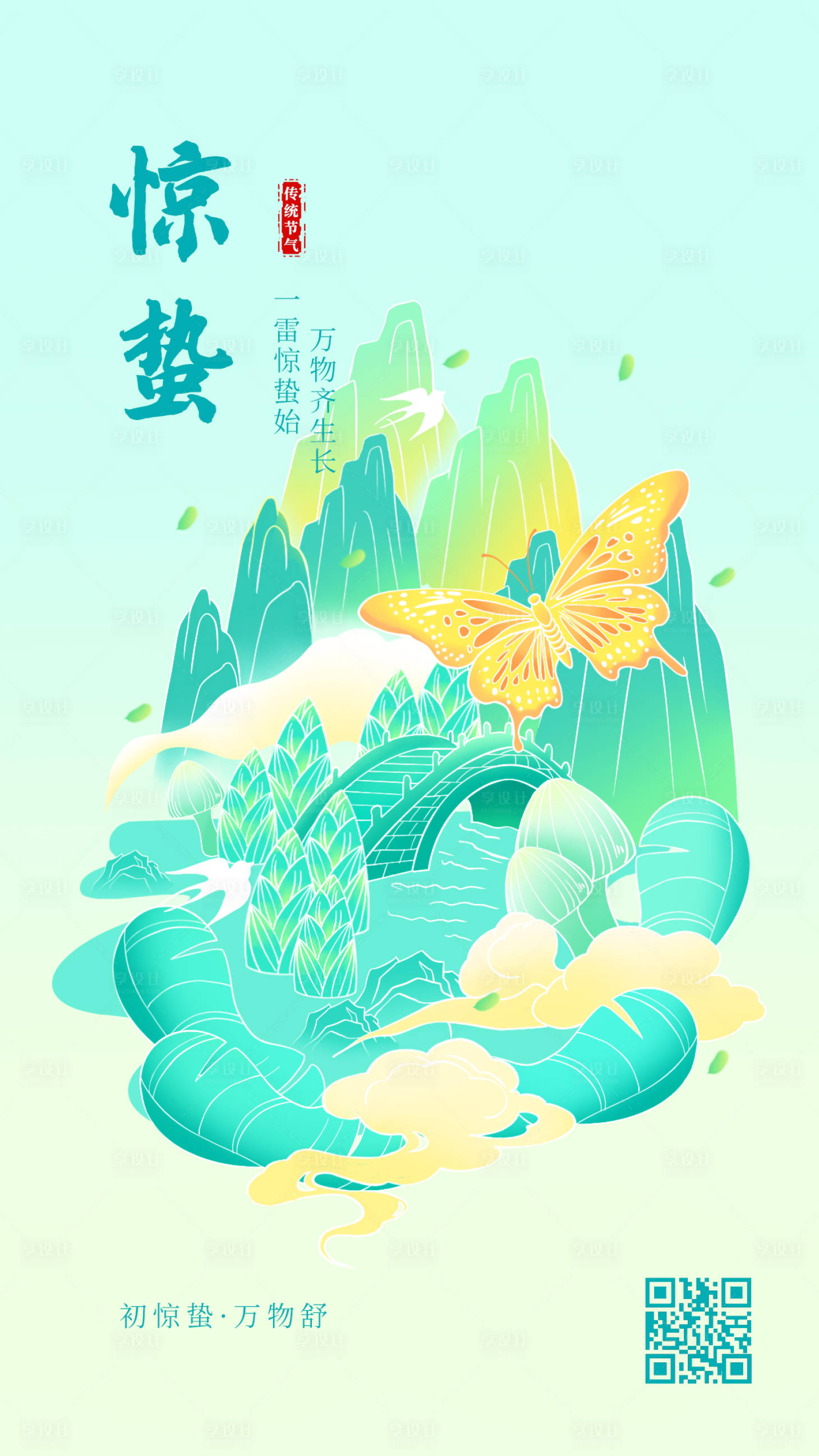 源文件下载【惊蛰海报】编号：63760014898136944