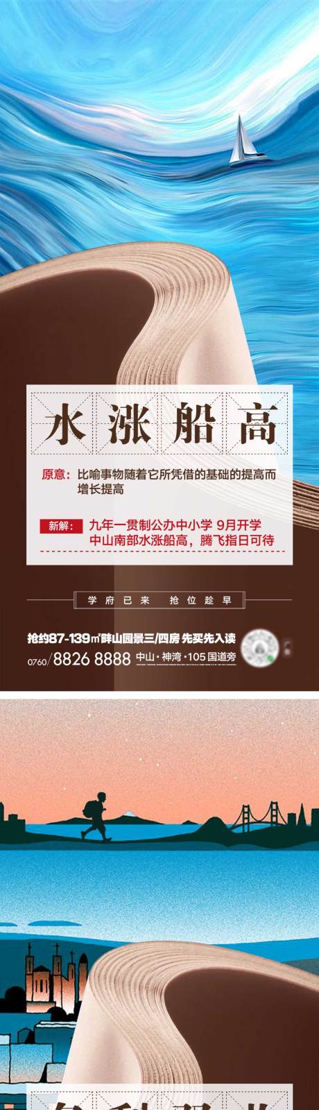 源文件下載【享設計】搜索編號：56070014974872119【地產教育價值點學府海報】