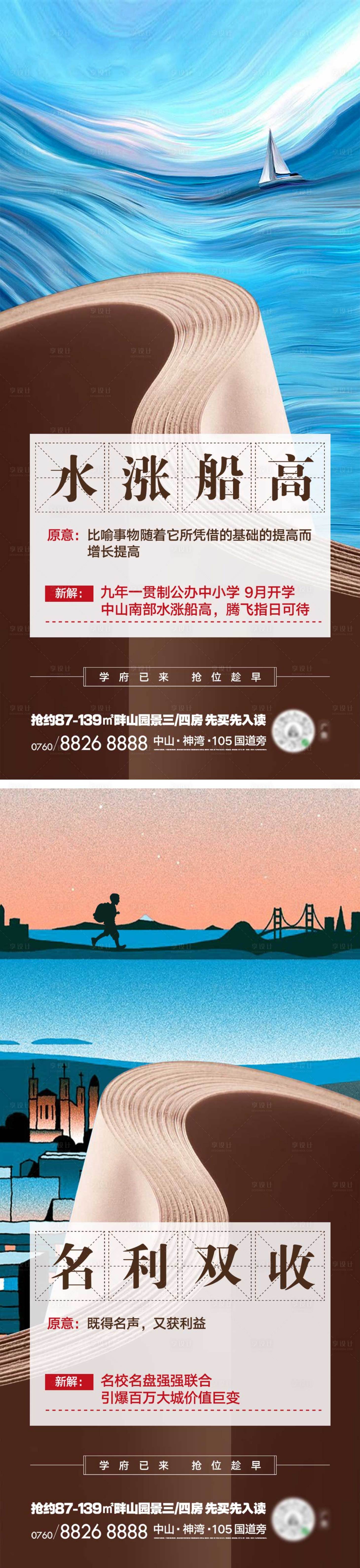 源文件下载【享设计】搜索编号：56070014974872119【地产教育价值点学府海报】