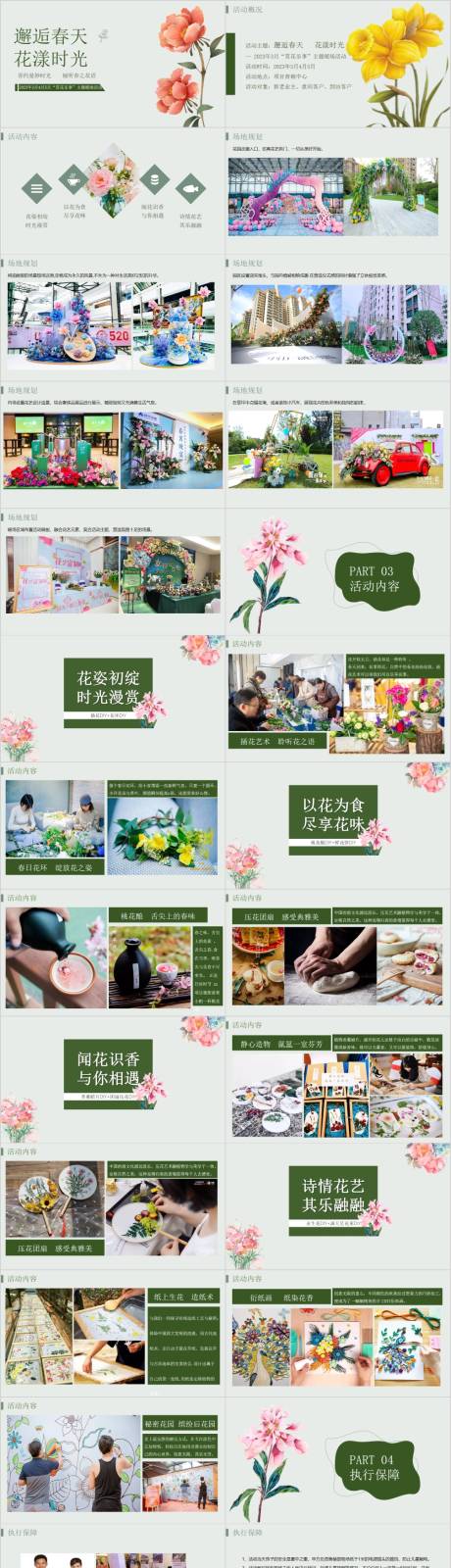源文件下載【享設計】搜索編號：86340014644044981【地產3-5月份花主題活動方案】