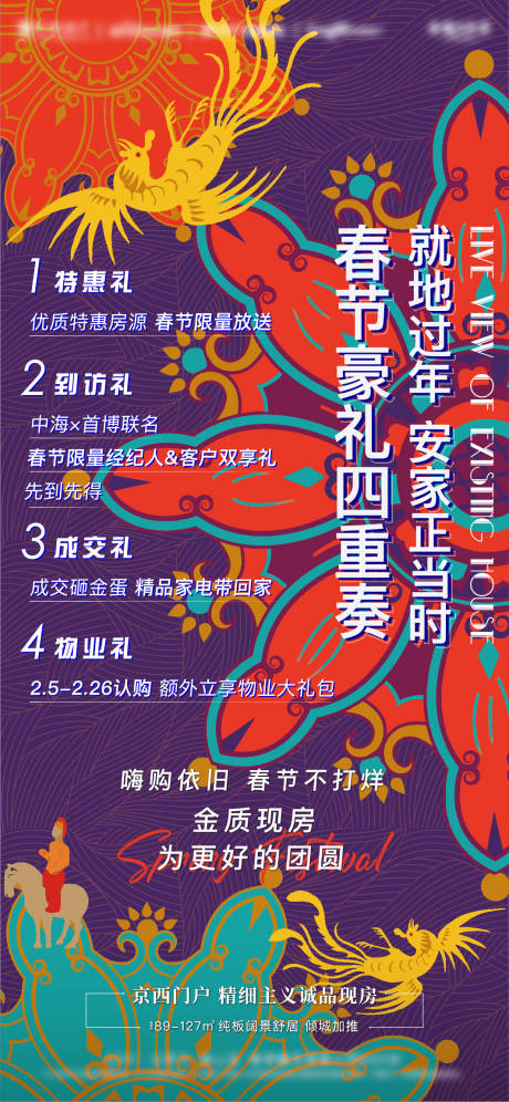 源文件下載【地產(chǎn)四重禮活動海報】編號：55330014492032218