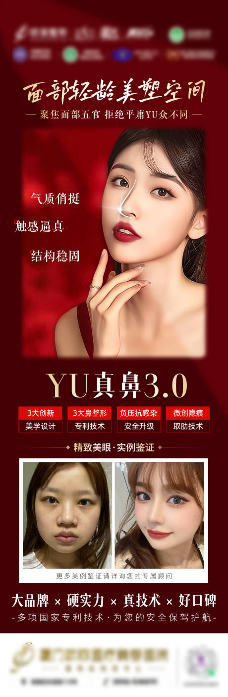 源文件下载【享设计】搜索编号：61970014802532668【眼鼻项目宣传长图】