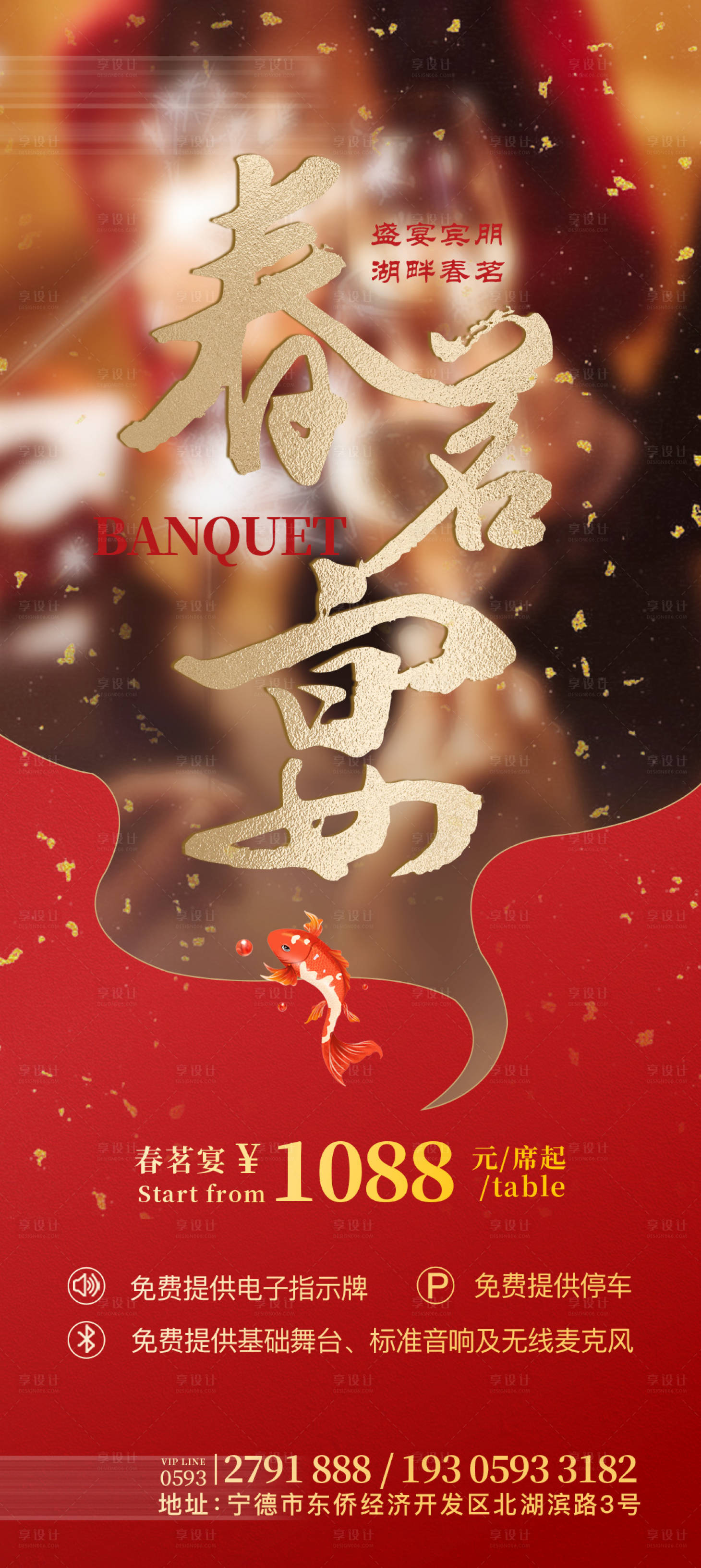 源文件下载【享设计】搜索编号：17300014474349823【开春宴海报】