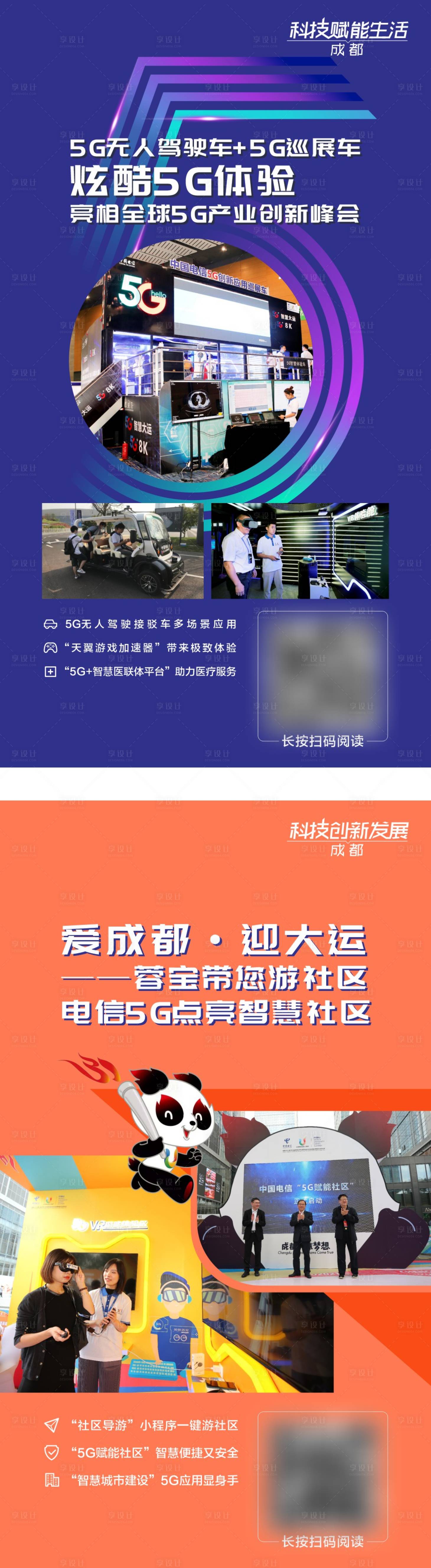 源文件下載【享設計】搜索編號：39920014681878681【電信海報】