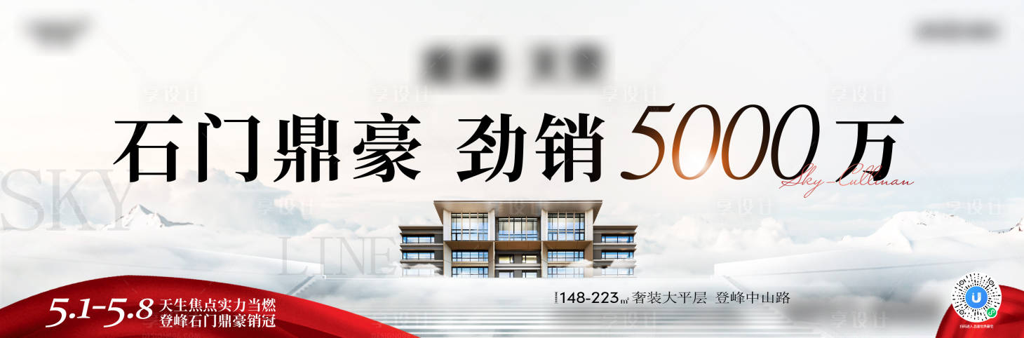 源文件下載【享設計】搜索編號：39480014834311155【地產熱銷海報】