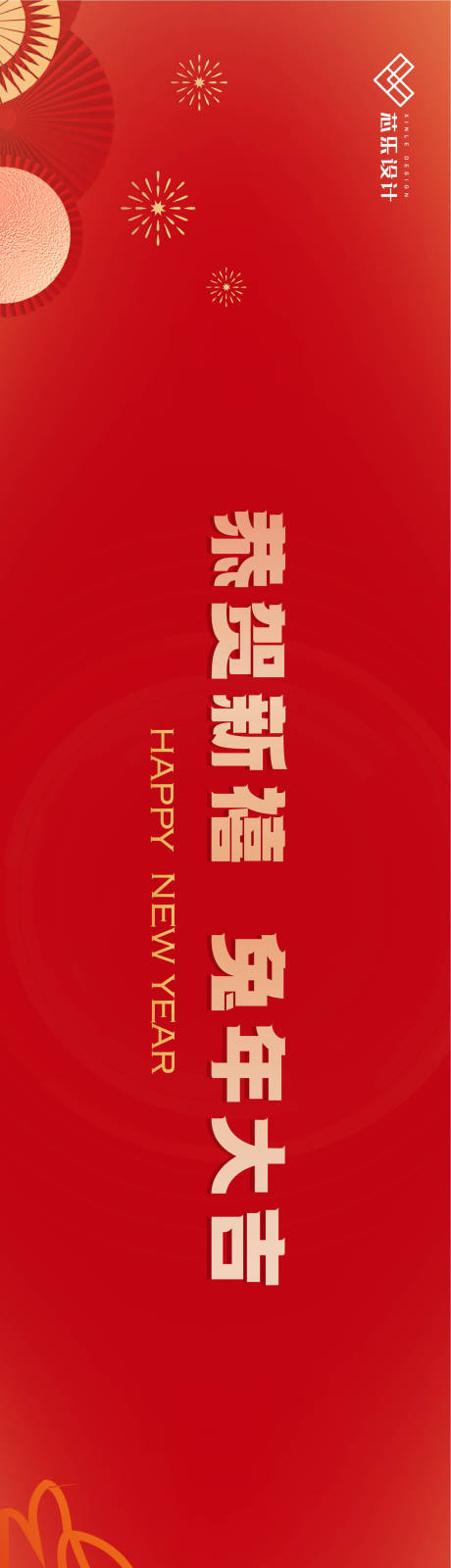 源文件下載【享設計】搜索編號：17790014473955790【新春背景海報】