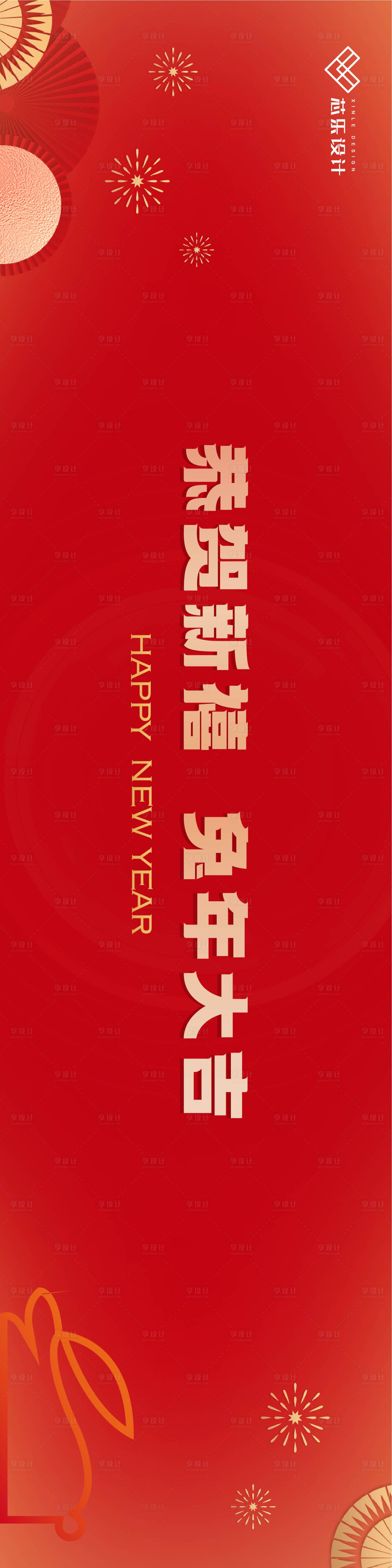 源文件下载【享设计】搜索编号：17790014473955790【新春背景海报】