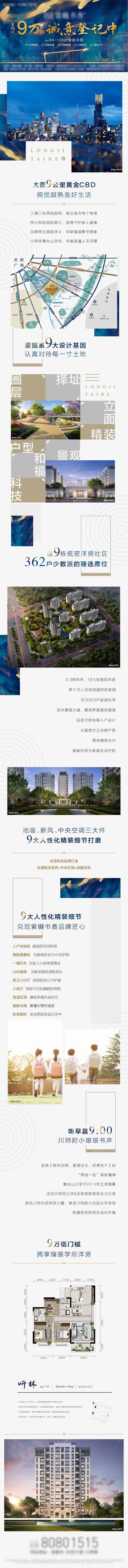 源文件下載【享設計】搜索編號：71670014726285739【地產價值點戶型長圖海報】