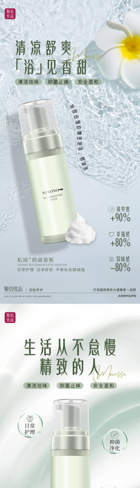 源文件下载【私护慕斯产品海报】编号：94810014605696960