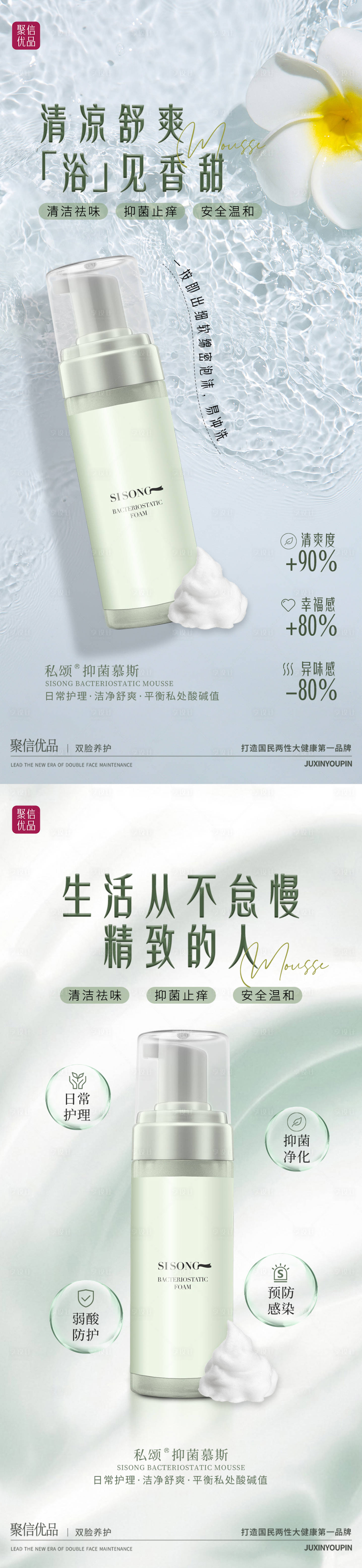 源文件下載【享設(shè)計】搜索編號：94810014605696960【私護慕斯產(chǎn)品海報】