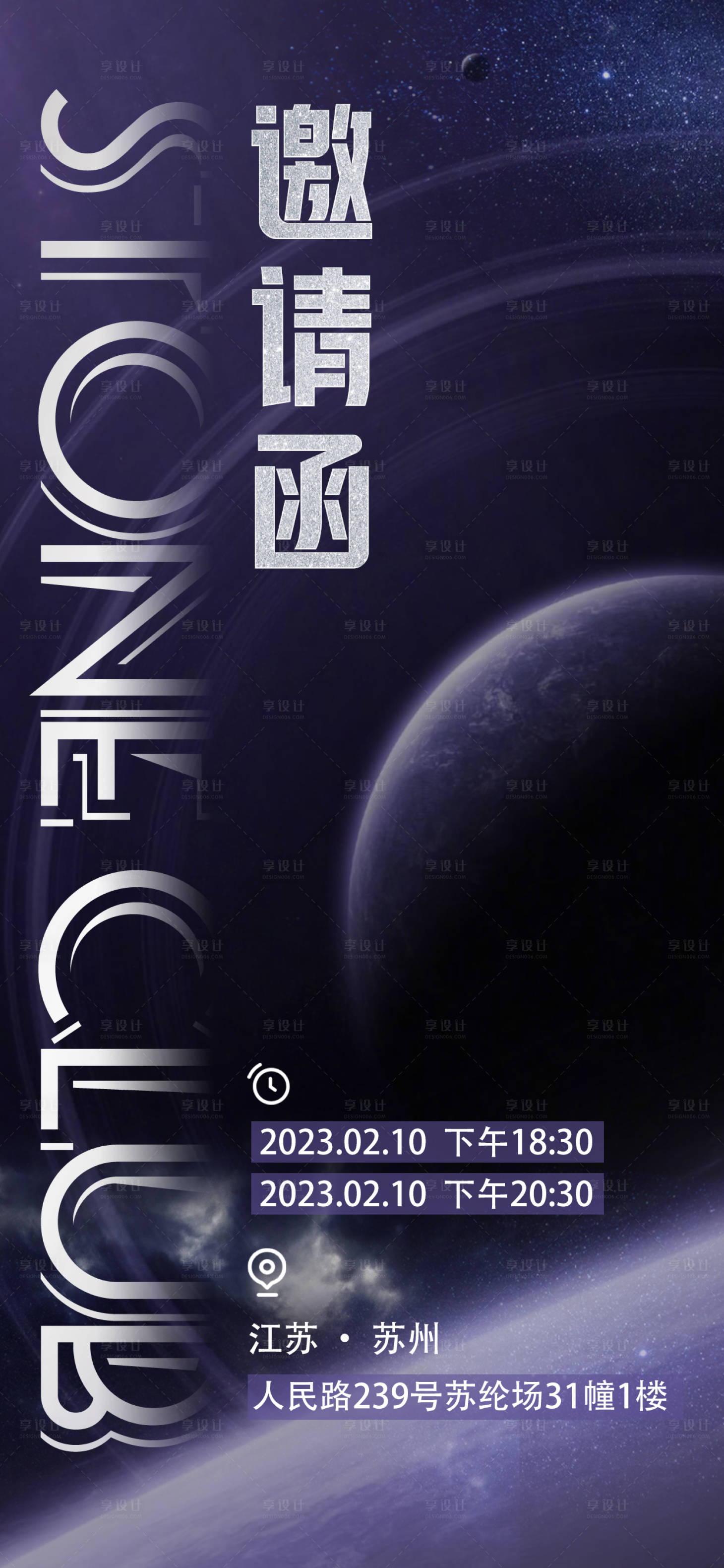 源文件下载【邀请函简约海报】编号：95560014543343048