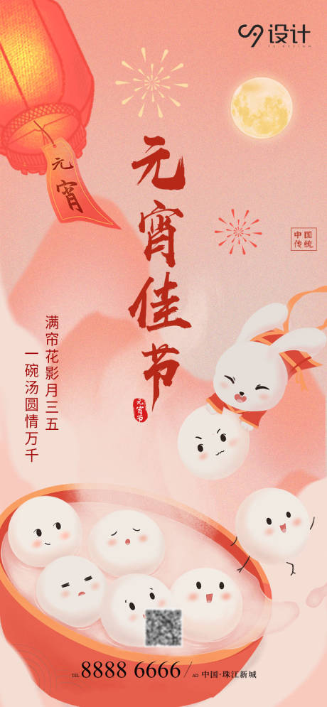 源文件下載【享設(shè)計(jì)】搜索編號(hào)：43720014519847664【元宵節(jié)海報(bào)】