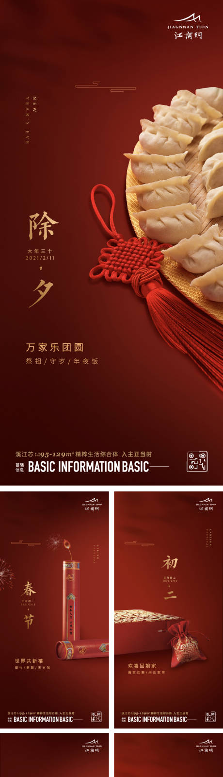 源文件下载【地产春节年俗系列海报】编号：98290014814028184