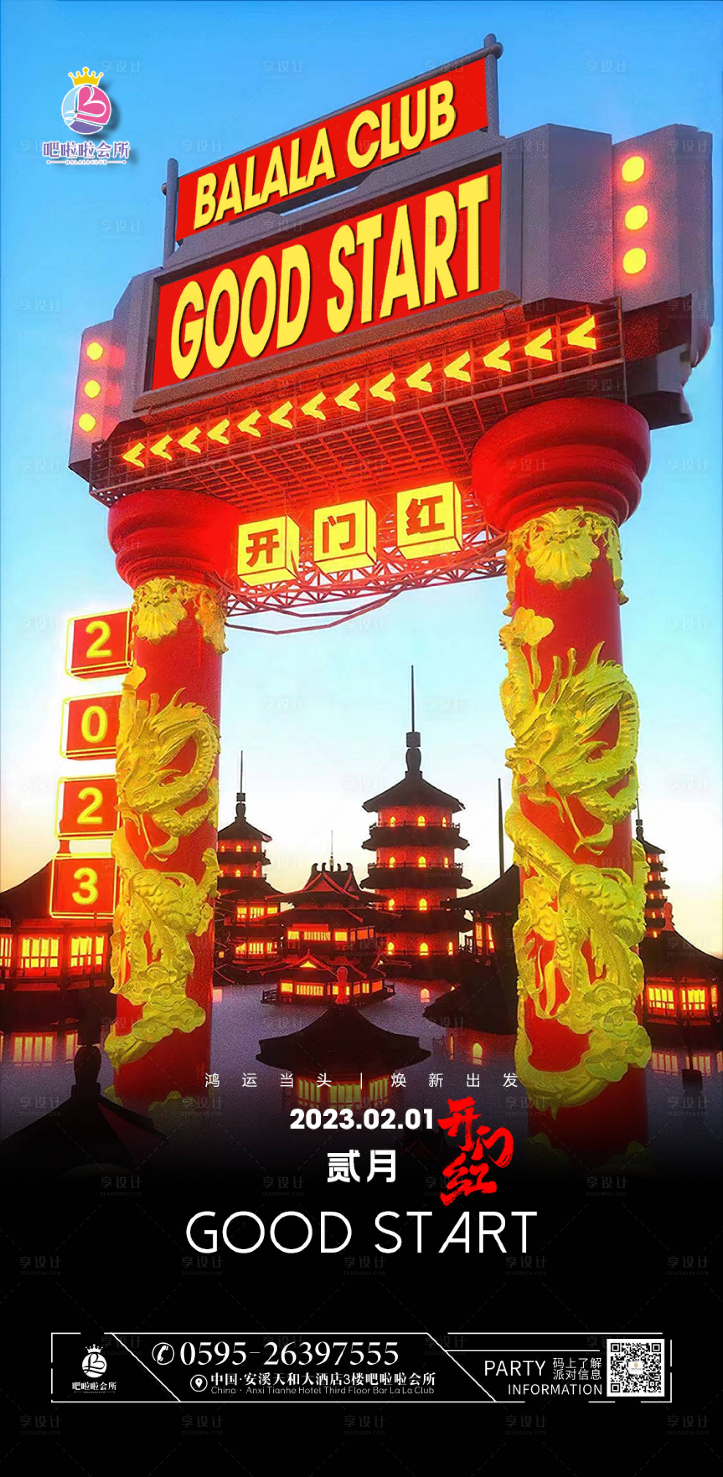 源文件下載【享設計】搜索編號：55190014458942724【酒吧  】