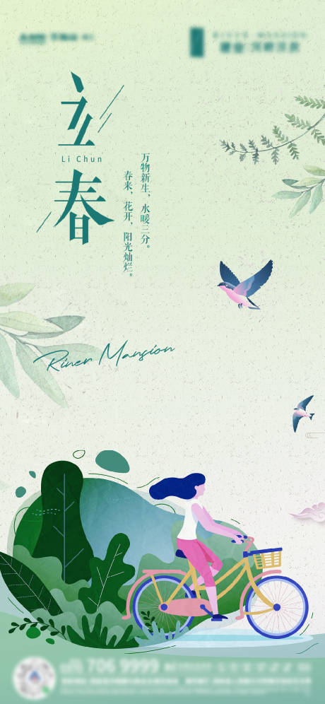 源文件下載【立春節(jié)氣海報(bào)】編號(hào)：34400014505101743