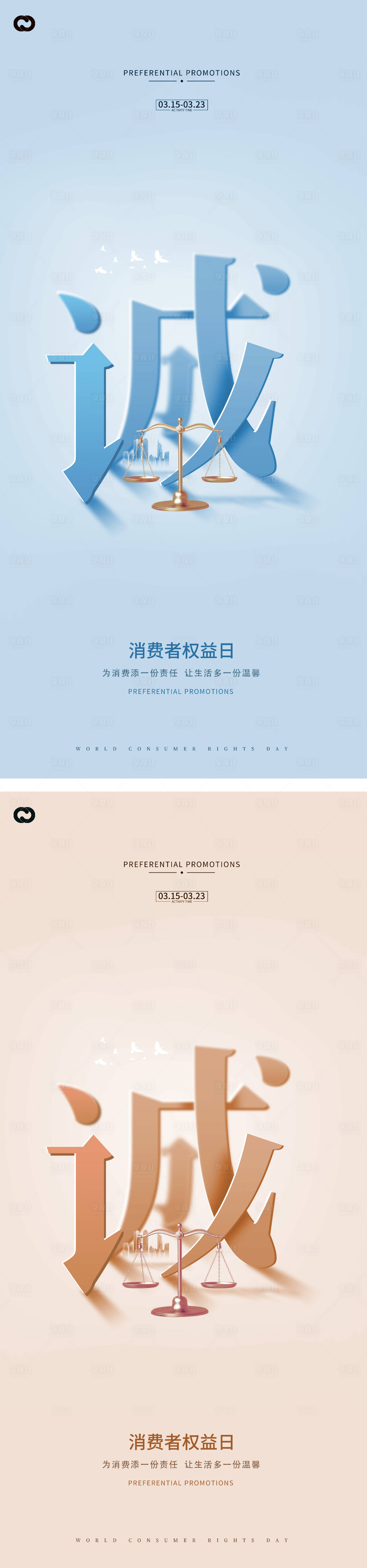 源文件下載【享設計】搜索編號：13410014668441133【315誠信質惠打假誠字體系列海報】