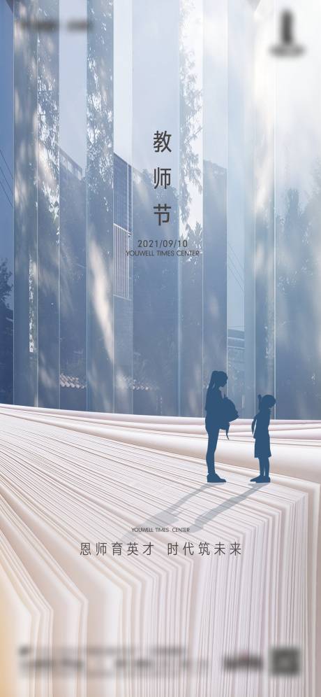 源文件下载【教师节海报】编号：71090014851024627