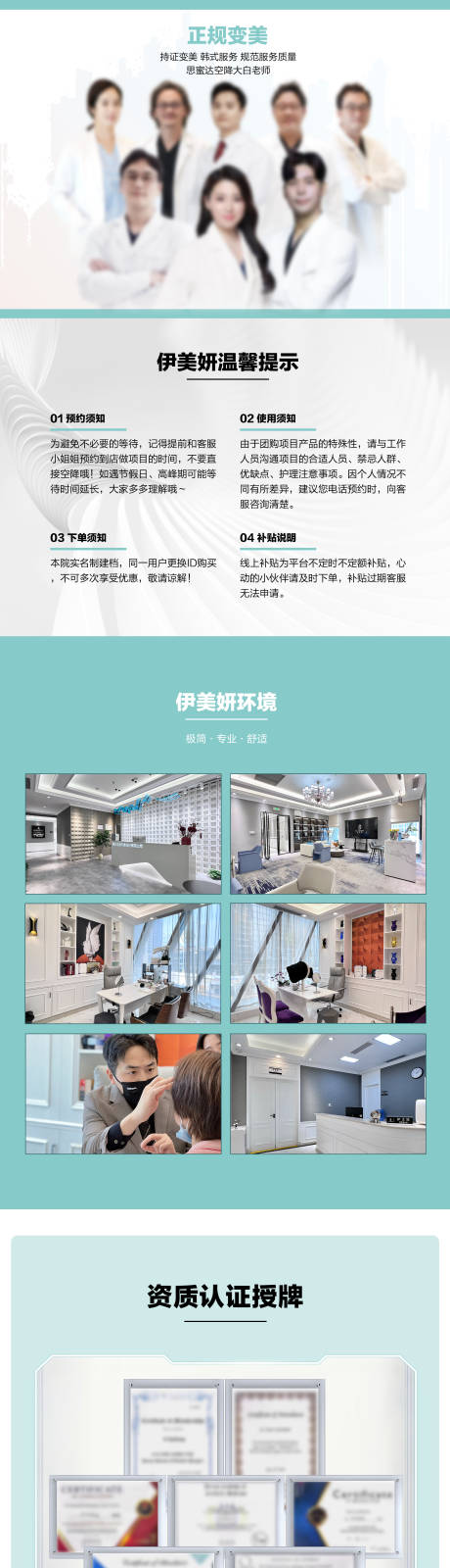 源文件下载【医美抖音商城详情页】编号：65140014454124339