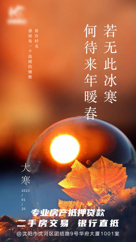 源文件下载【大寒海报】编号：36030014844243259