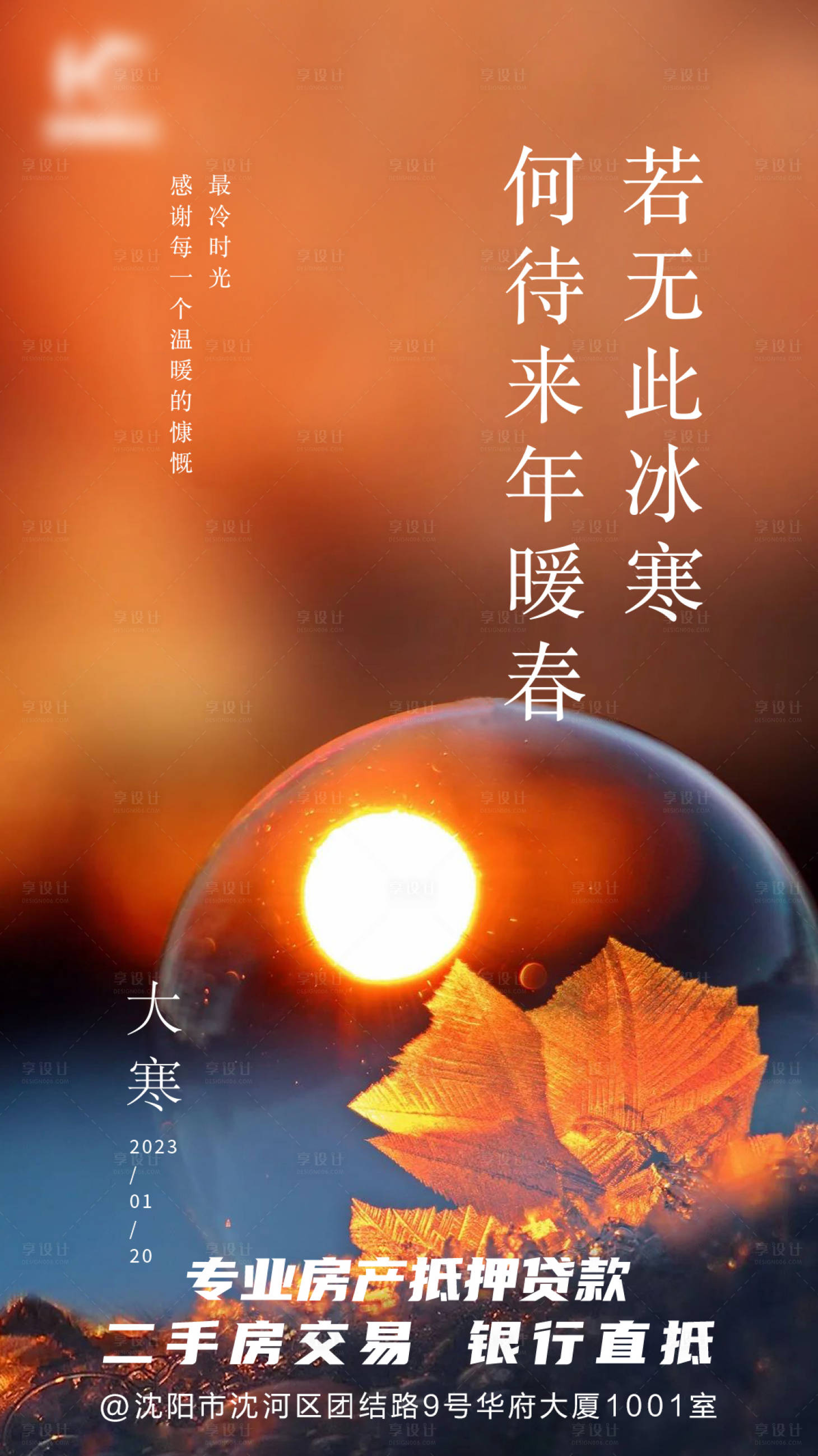 源文件下載【享設計】搜索編號：36030014844243259【大寒海報】