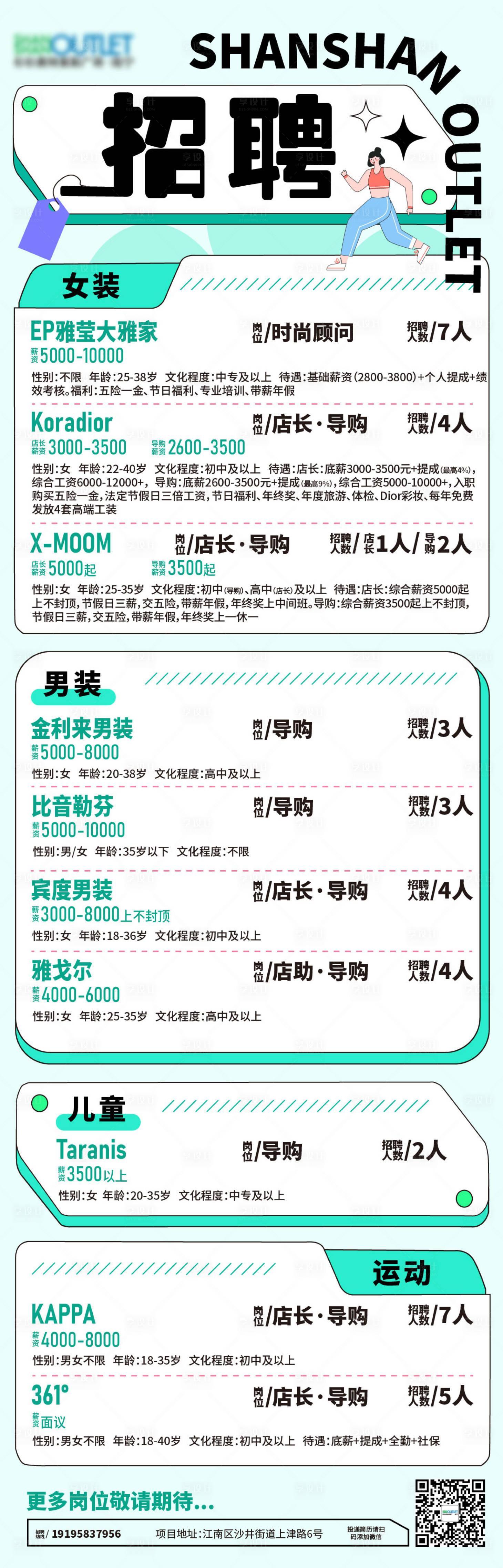 源文件下載【享設計】搜索編號：39920014612042179【小清新招聘長圖】