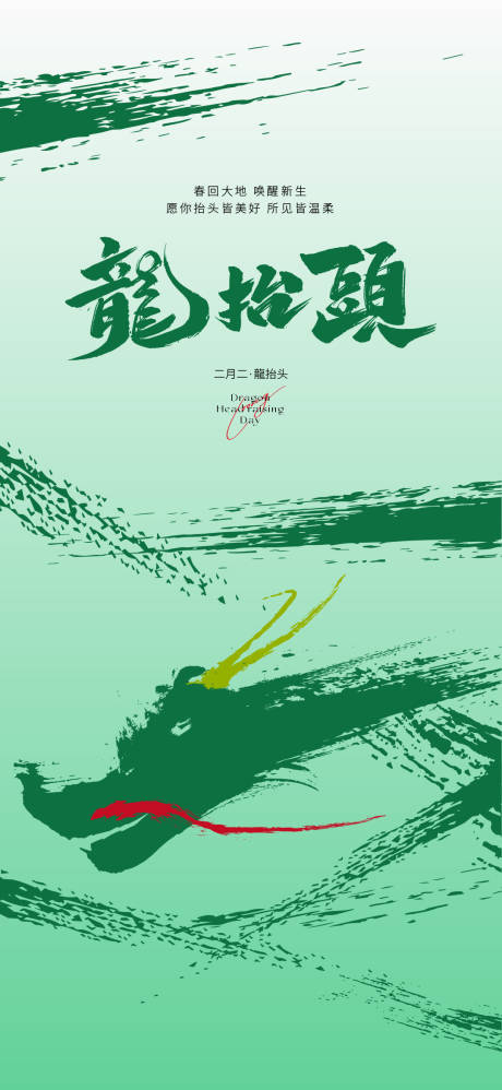 源文件下载【享设计】搜索编号：29210014785321698【龙抬头】