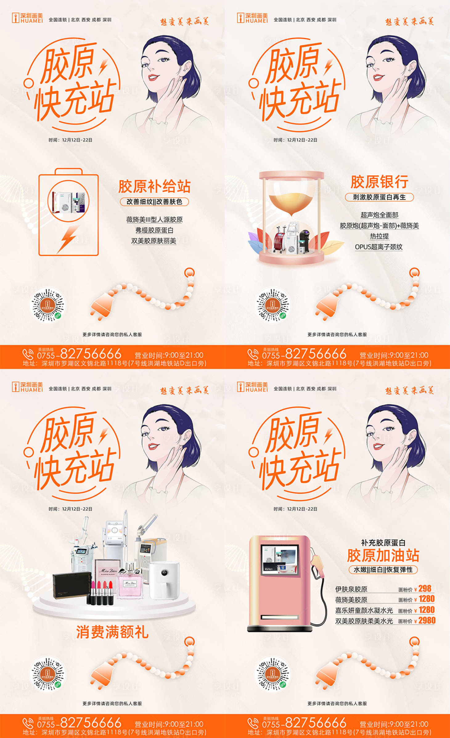 源文件下載【享設計】搜索編號：77020014734155344【膠原蛋白快充站】