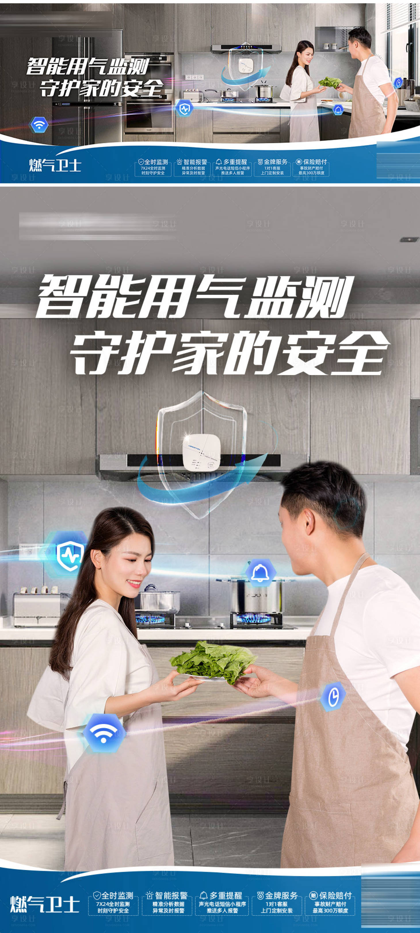 源文件下载【享设计】搜索编号：54850015047941384【家庭厨房燃气安全海报】