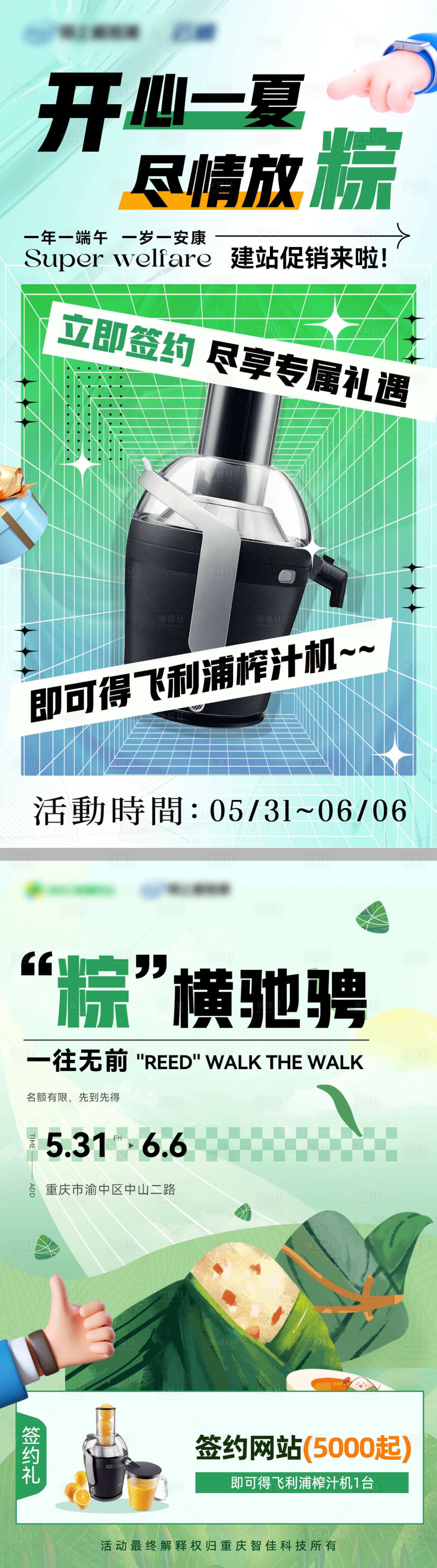 源文件下载【享设计】搜索编号：91140014541471026【端午节活动推广系列海报】