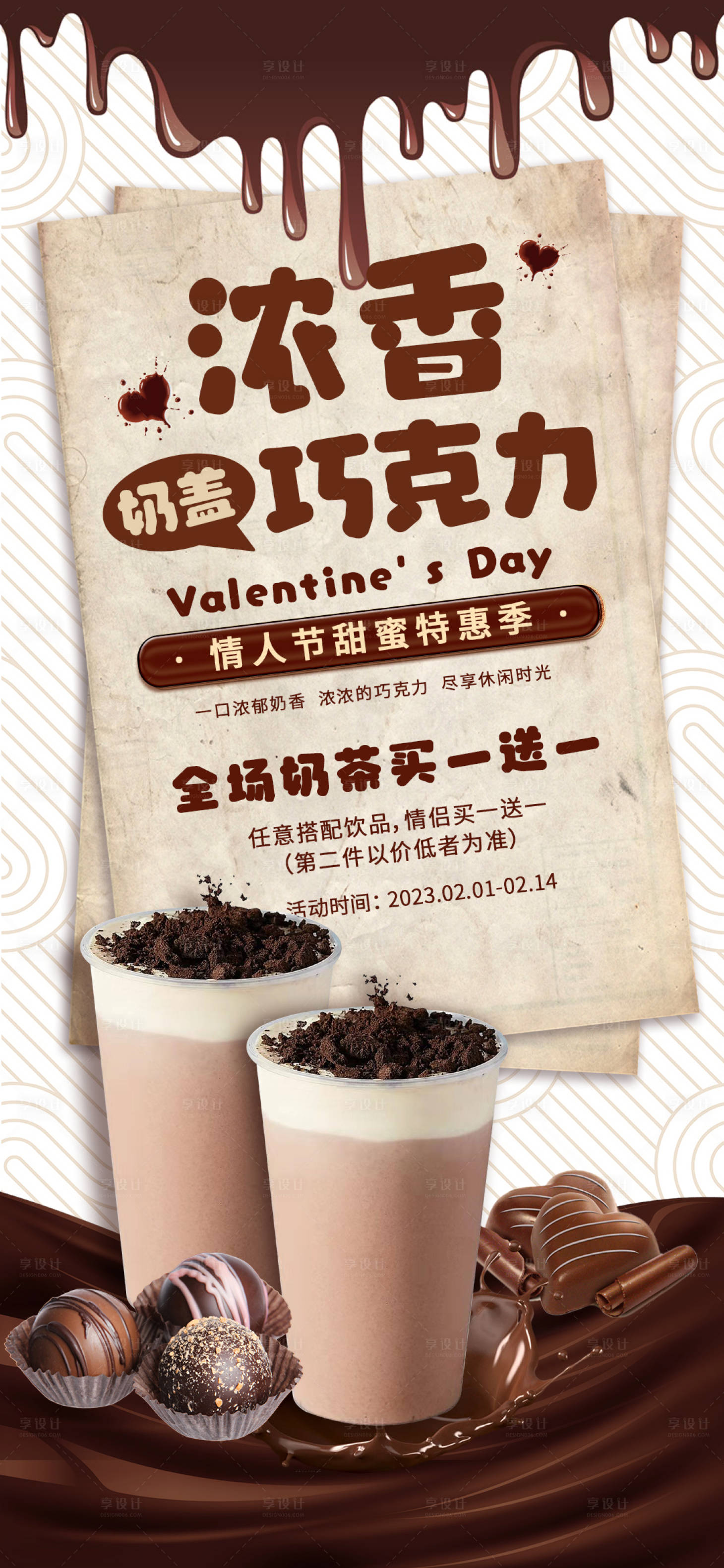 源文件下载【奶茶促销海报】编号：71590014577559944