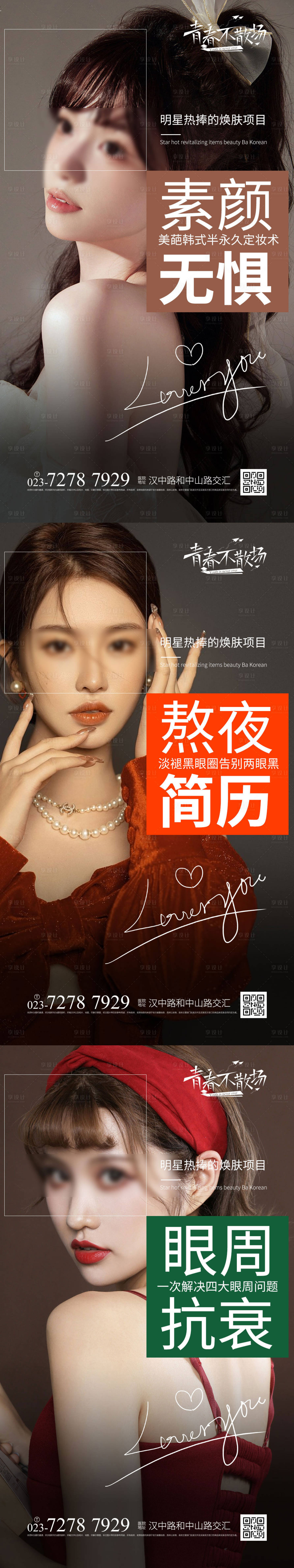 源文件下载【享设计】搜索编号：62490014974565403【素颜无惧系列海报】