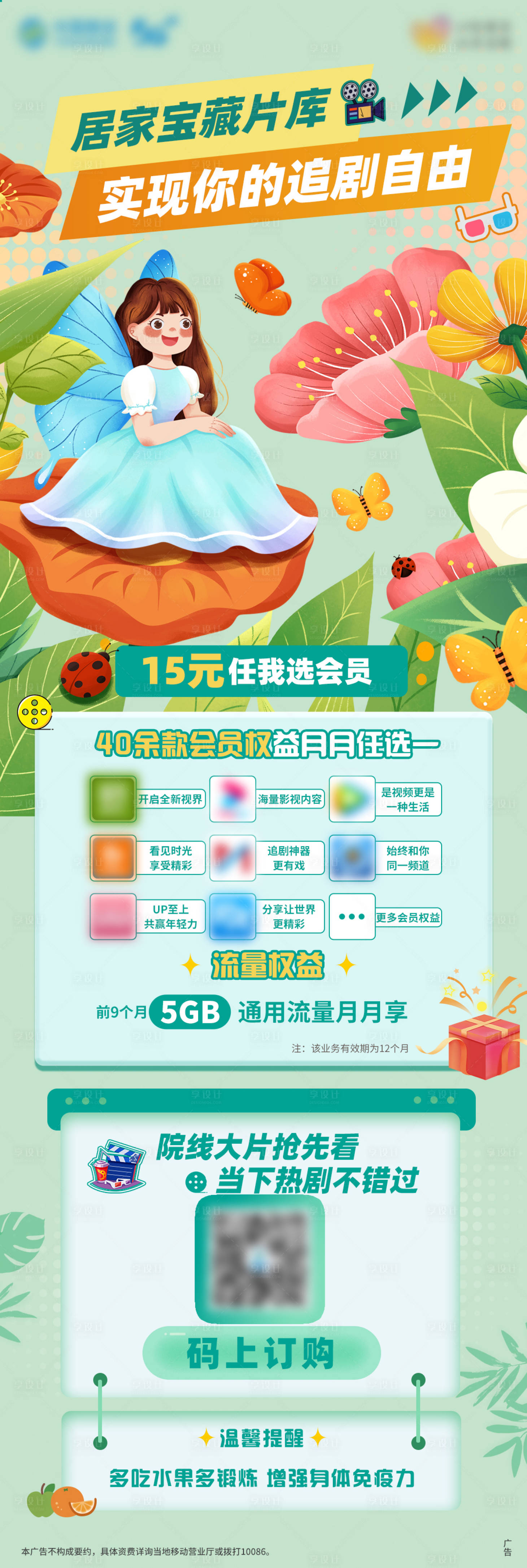 源文件下载【享设计】搜索编号：21080014990357313【会员惊蛰活动长图海报】