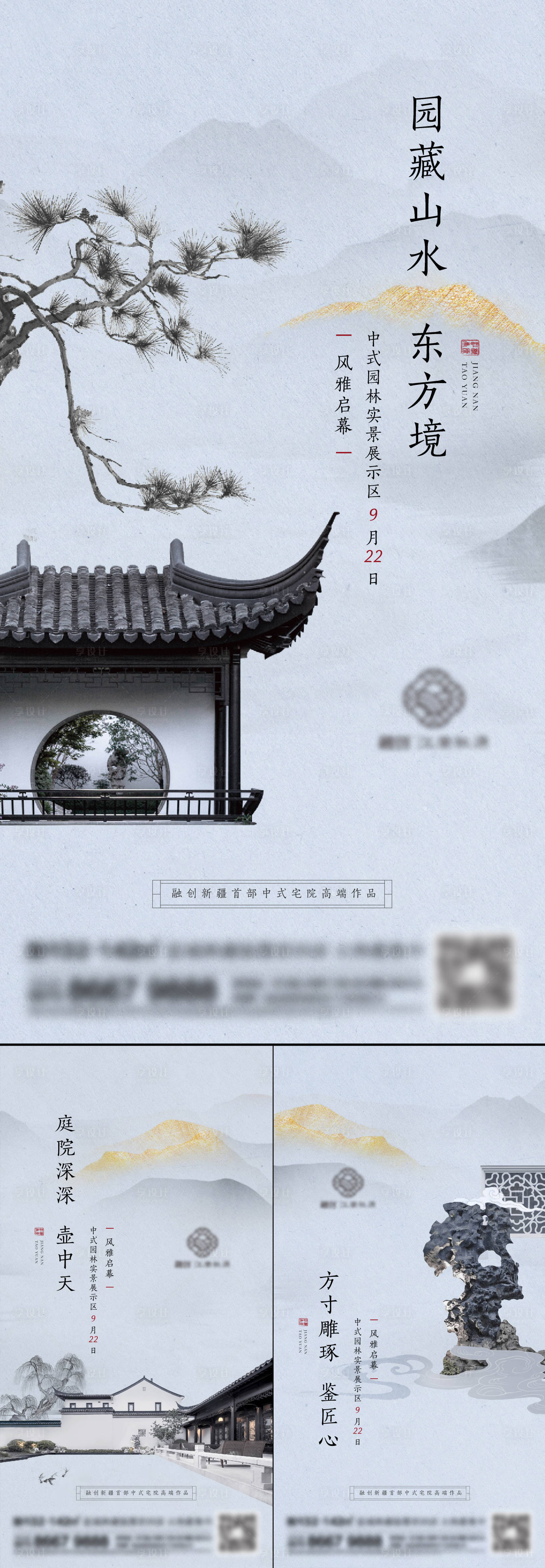 地产新中式海报PSD+AI广告设计素材海报模板免费下载-享设计