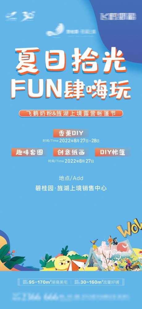 源文件下載【享設(shè)計】搜索編號：17420014990933155【地產(chǎn)周末帳篷活動海報】